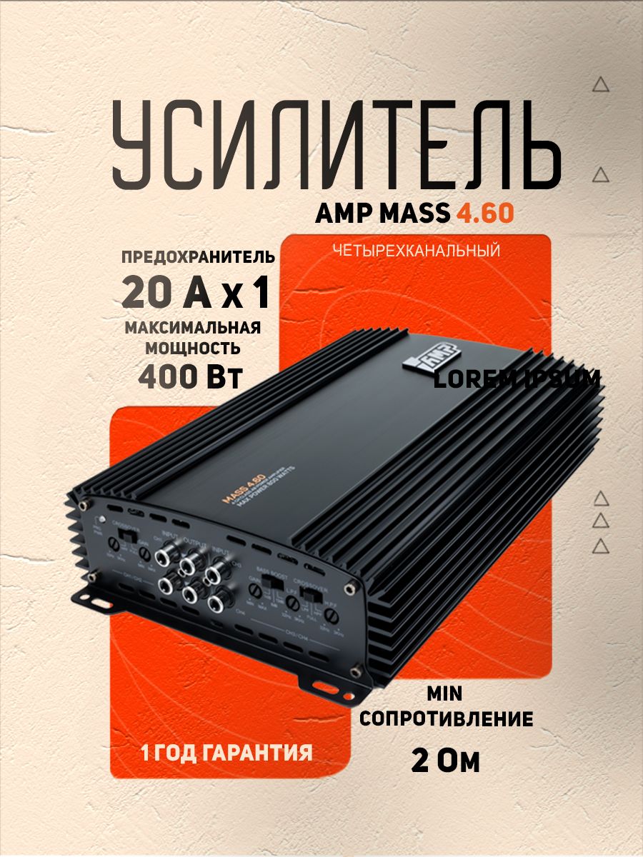 Усилитель 4 канальный AMP MASS 4.60