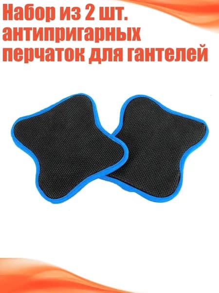 Накладки на ладони