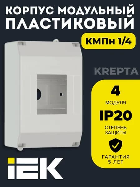 Бокс для автоматов (щиток электрический) пломбировочный 4 модуля IP20, навесной