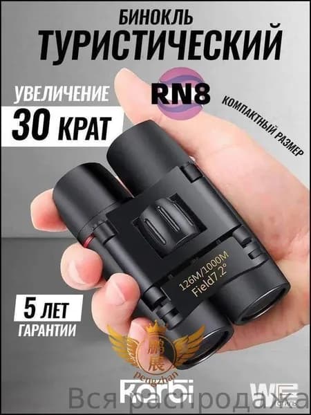 Бестселлер, оптический прибор для наблюдения
