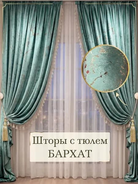 Штора-портьера для гостиной