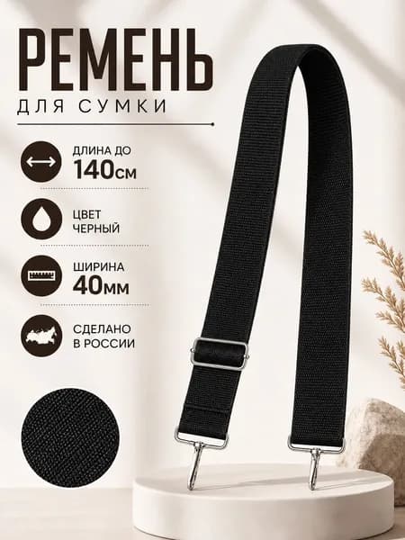Ремень для сумки плечевой