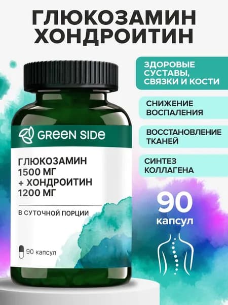 Глюкозамин Хондроитин комплекс для суставов, связок и хрящей, хондропротектор, капсулы №90