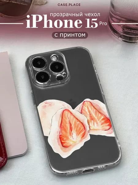 Чехол на iPhone 15 Pro красивый