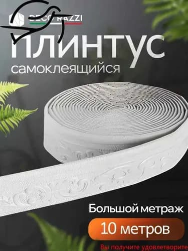 Плинтус потолочный