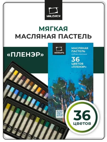 Профессиональная масляная пастель, набор Пленэр 36 цветов