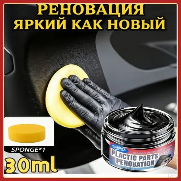 Полироль автомобильный, 31 мл, 1 шт.