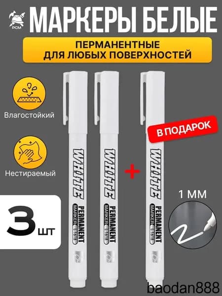 Набор маркеров Спиртовой, толщина: 1 мм, 3 шт.для скетчинга, Промышленный