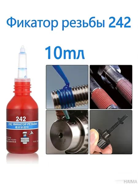 Фиксатор резьбы Гель, 10 мл, 1 шт.