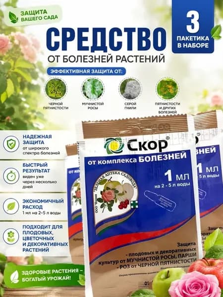 Средство от болезней растений для сада