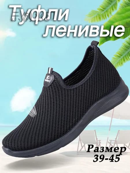 Слипоны
