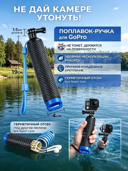 Поплавок ручка монопод селфи для экшн камер GoPro