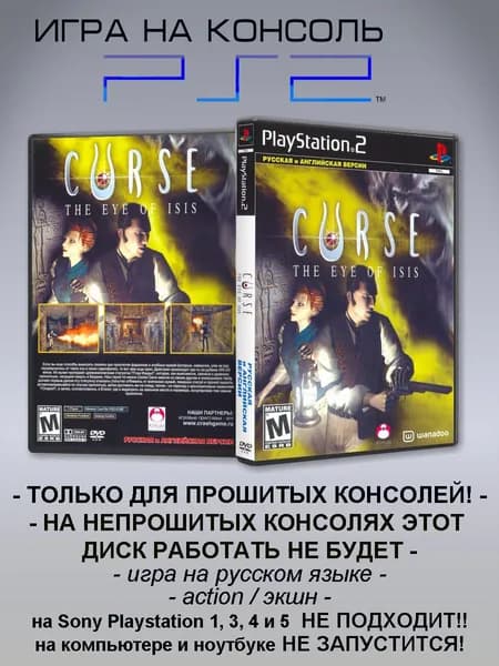 Игра Curse: The Eye of Isis, Sony Playstation 2 ( PS 2 )