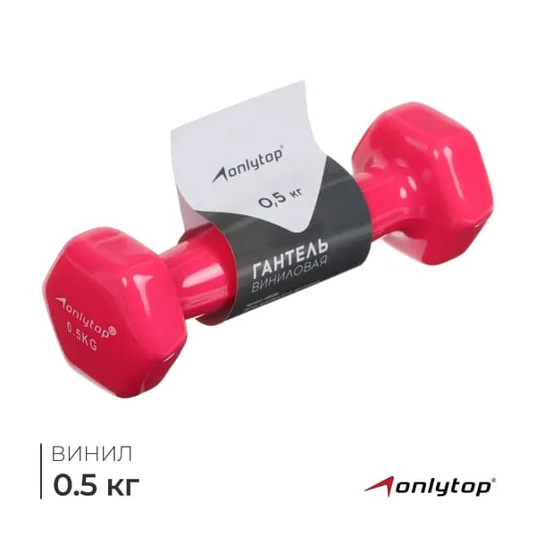 ONLYTOP Гантели, 1 шт. вес 1 шт: 0.5 кг