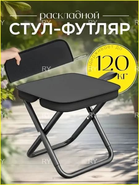 Стул складной туристический23x26x25 см