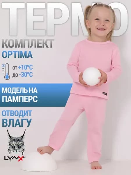Термокомплект спортивный с начесом зима Optima