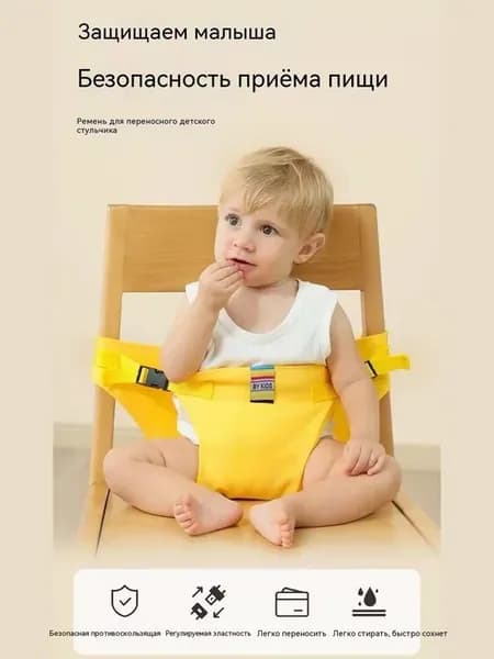 Детский стульчик для кормления обеденный стул фиксатор без