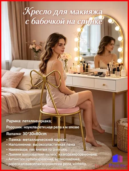 Стул
