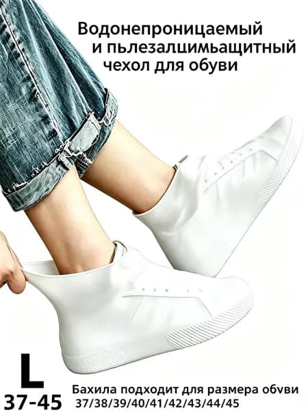 Чехлы-дождевики на обувь 2 шт