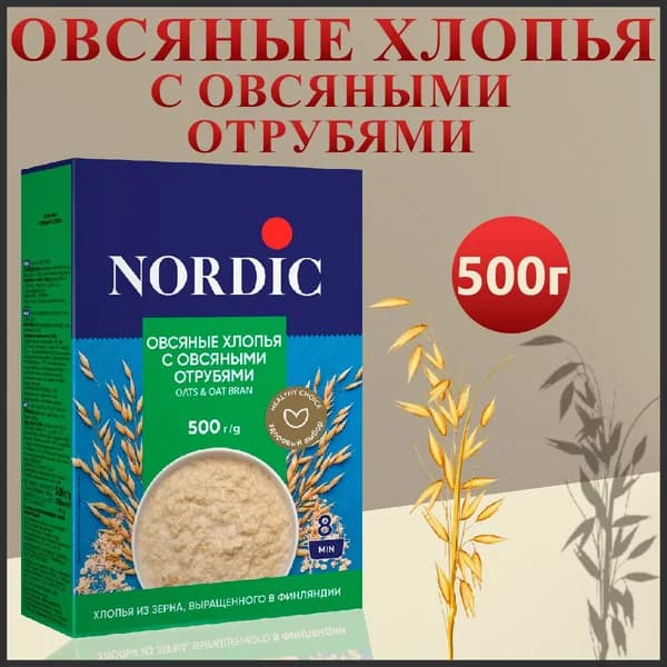 Хлопья овсяные Nordic с овсяными отрубями, 500гр