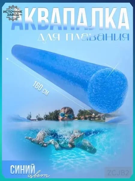 Спортивный нудл