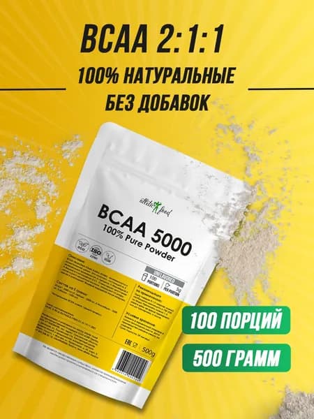 Аминокислоты БЦАА в порошке Atletic Food 100% Pure BCAA 5000 (2:1:1) - 500 грамм (без вкуса), 100 порций