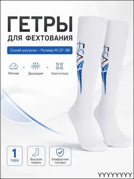 Одежда для фехтования blue knight