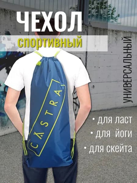 Чехол для спортивного инвентаря