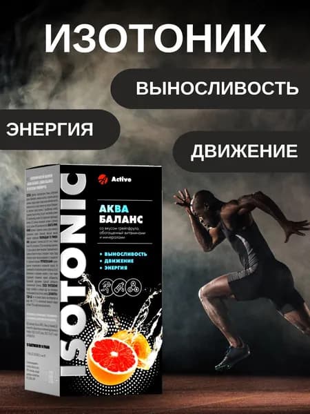 Изотоник для выносливости и энергии