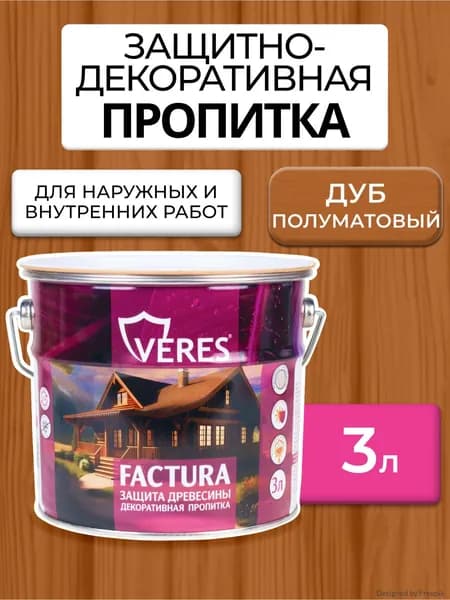 Пропитка для дерева для наружных работ от влаги и гниения: защита и декор. Veres Factura, полуматовая, 3 л, дуб