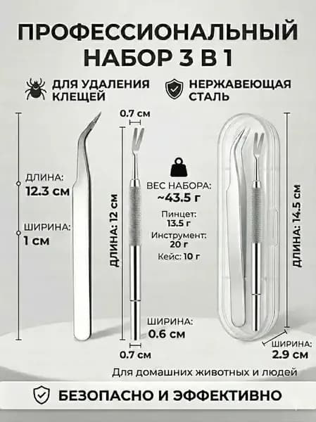 Выкручиватель клещей для людей, собак и кошек 12 см с эргономичной ручкой Безопасное удаление паразитов Запатентованная конструкция для защиты от инфекций,3шт