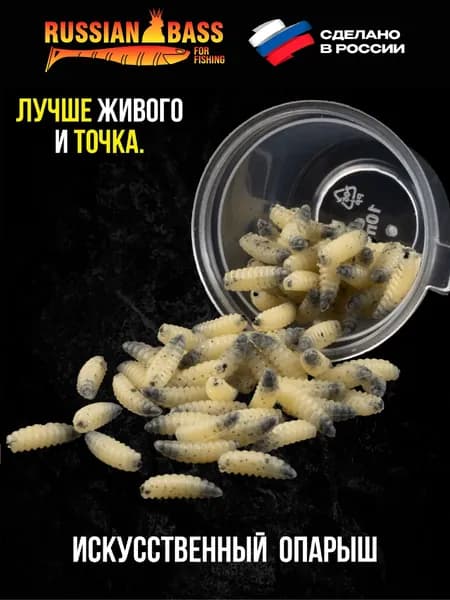 Опарыш искусственный для рыбалки