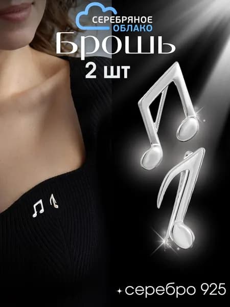 Серебряная брошь Ноты, серебро 925 пробы