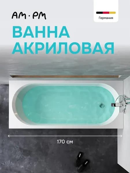 Ванна акриловая 170x75 Juno