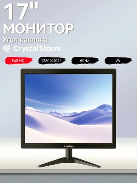 CrystalStorm 17.0" Монитор CrystalStorm Border S VH 0401e-1, VA, 1280x1024 SXGA, 60.0 Гц, черный