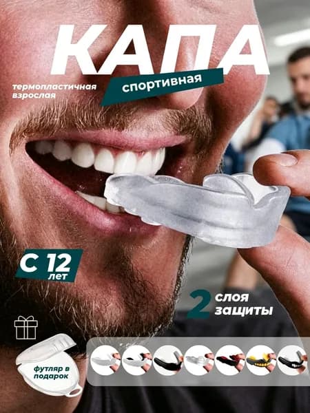 Капа боксерская для зубов одночелюстная взрослая