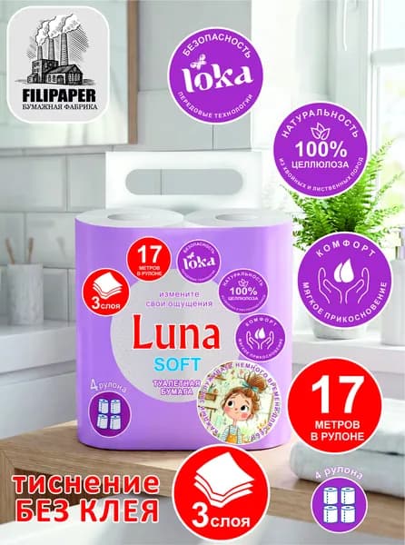 Туалетная бумага Luna 3 слоя, 4 рулона