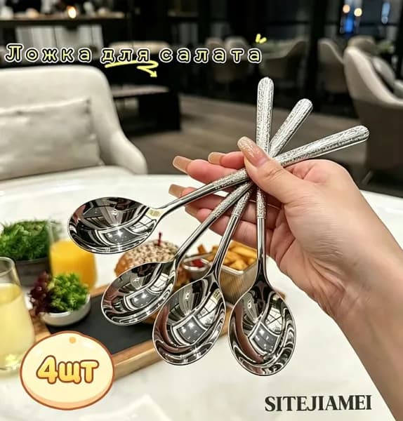 SITEJIAMEI Ложка для салата 4 предм. серый металлик, серебристый