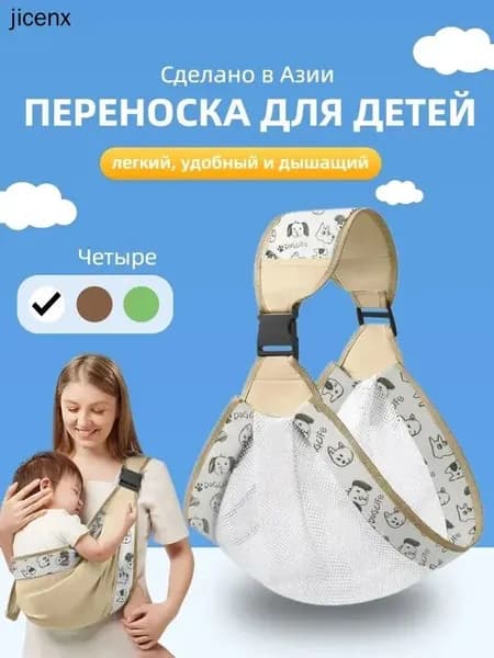 Слинг для переноски новорожденных, универсальная для 0-36 месяцев, дышащая,Сделано в Азии