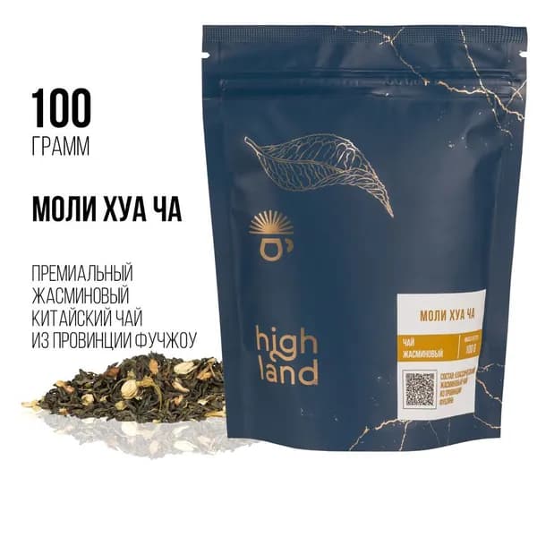 Чай Моли Хуа Ча - 100 г, Настоящий Китайский зеленый классический чай с жасмином
