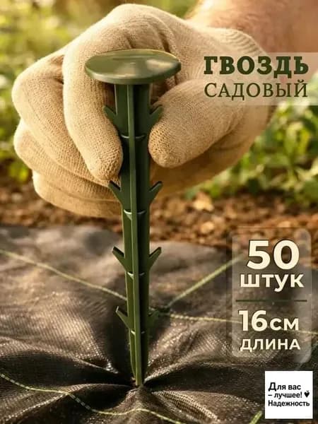 Скобы садовые160 х 35мм, Пластик, 50 шт