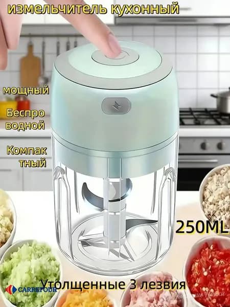 Электрический измельчитель 250мл USB