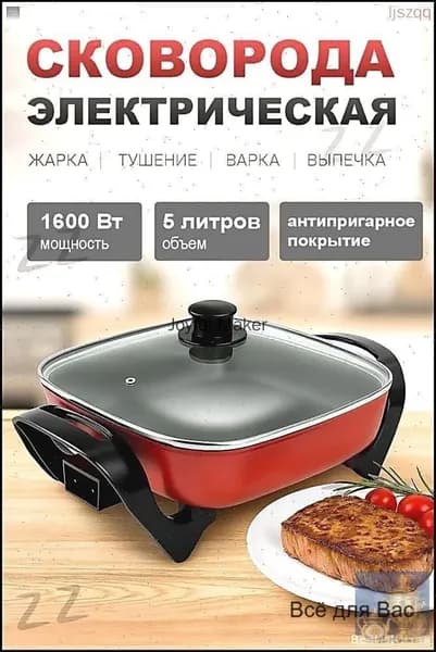 Бестселлер сковорода электрическая