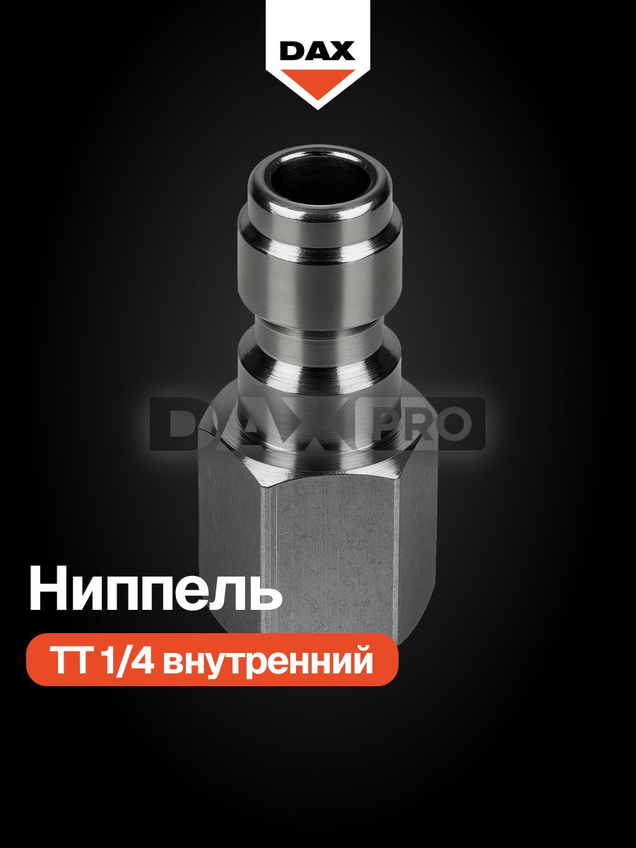Ниппель TT внутренний