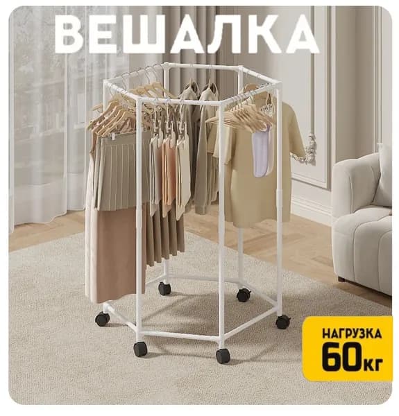 Вешалка напольная, 120 см х 70 см х 35 см