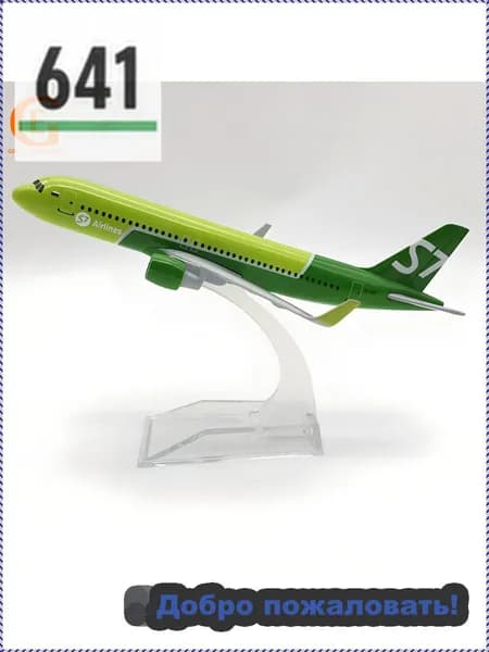 Металлическая Модель Самолета Аэробус 320, S7 Airlines А320