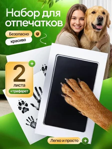 Подушечка для отпечатков лапок и стоп малышей / Подушечка для отпечатков лапок котят и щенков