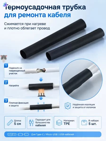 Термоусадочная трубка для ремонта кабеля, 5 см, TPE, черный, 5 шт, для Huawei/iPhone/Android/Type-C