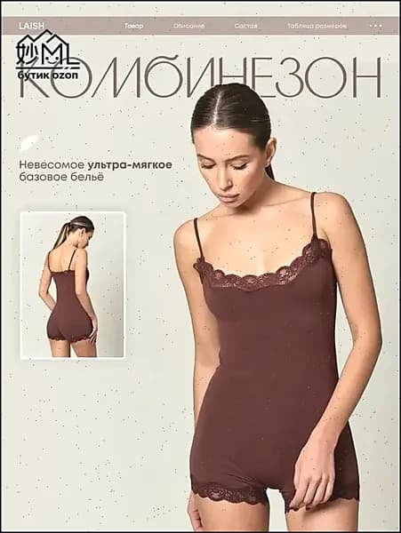 Комбинезон