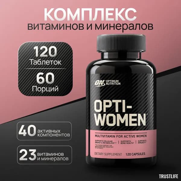 Комплекс Opti-Women 120 капсул